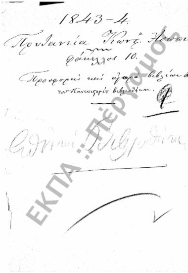 Εθνική Βιβλιοθήκη