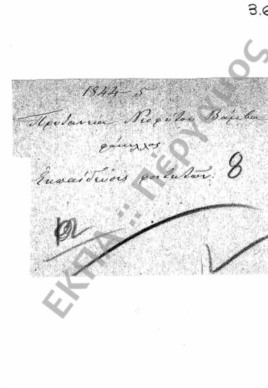 Εκπαίδευση (Υποφάκελος 7.5)