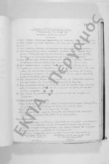 Συνεδρίαση: 5 Δεκεμβρίου 1970