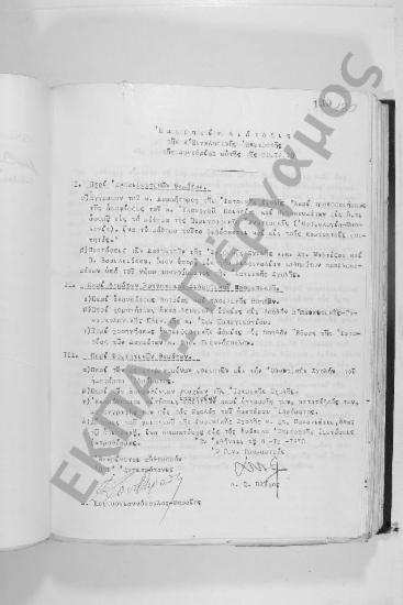 Συνεδρίαση: 10 Δεκεμβρίου 1970