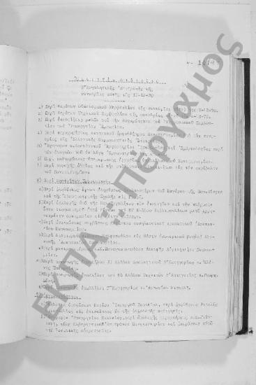 Συνεδρίαση: 12 Δεκεμβρίου 1970