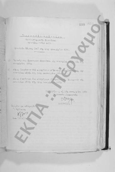 Συνεδρίαση Πέμπτη: 15 Δεκεμβρίου 1970