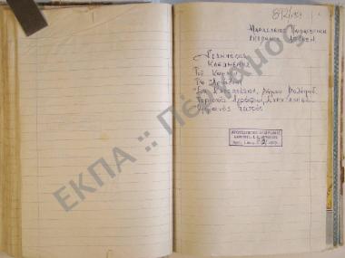 Συλλογή λαογραφικής ύλης εκ Καρεπλέσιου, του Δήμου Δολόπων, της περιοχής Αγράφων, του νομού Ευρυτανίας.