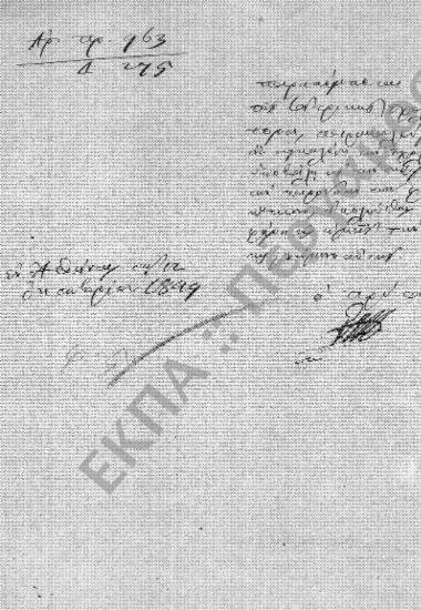 Εκπαίδευση (Υποφάκελος 12.5Α)