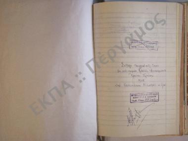 Συλλογή λαογραφικής ύλης εκ του χωρίου Κεφαλάς, της επαρχίας Αποκορώνου, του νομού Χανίων, της νήσου Κρήτης.