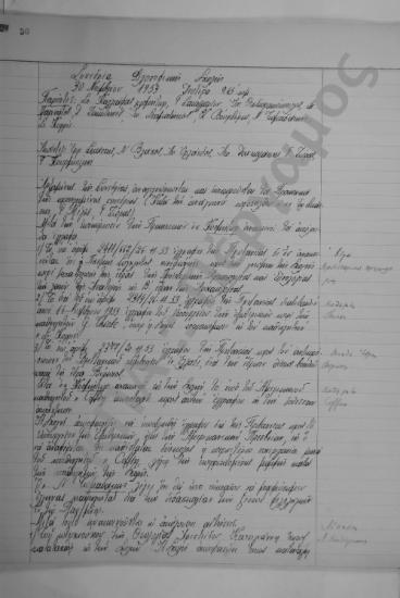 Συνεδρίαση: 30 Νοεμβρίου 1953