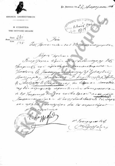 Φοιτητικά (προς Στρατολογικά Γραφεία, Γυμνάσια, Υπουργεία, Ιδιώτες, κ.τ.λ.), (υποφάκελος 419.1)