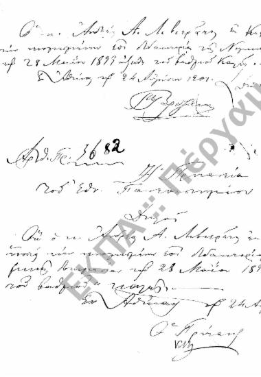 Φοιτητικά (προς Στρατολογικά Γραφεία, Γυμνάσια, Υπουργεία, Ιδιώτες, κ.τ.λ.), (υποφάκελος 419.2)