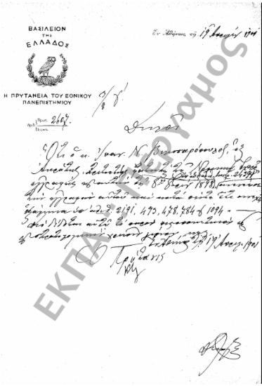 Φοιτητικά (προς Στρατολογικά Γραφεία, Γυμνάσια, Υπουργεία, Ιδιώτες, κ.τ.λ.), (υποφάκελος 419.3)