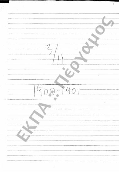 Κληροδοτήματα – Κλήρου – Δωρεές