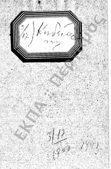 Συγχαρητήρια - Ευχαριστήρια - Τελετές - Εορτές - Συλλυπητήρια - Μνημόσυνα – Κηδείες