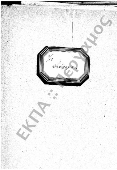 Διάφορα μη υπαγόμενα στις άλλες κατηγορίες (Γνωμοδοτήσεις Νομικού Συμβουλίου)