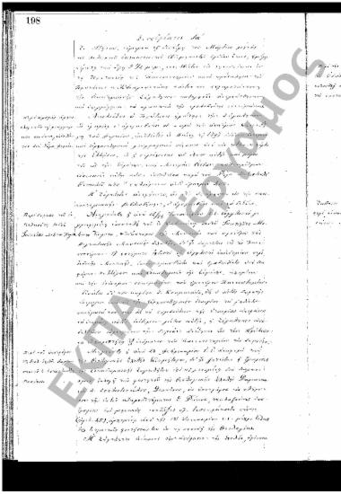 Συνεδρίαση ΙΑ΄: 2 Μαρτίου 1878