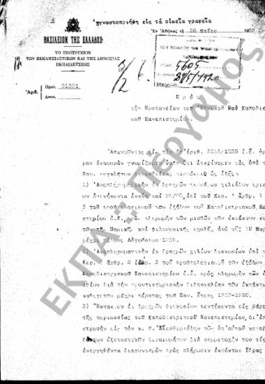 Αναπληρωματικές Πιστώσεις - Έκτακτες Πιστώσεις (Δάνεια - Προϋπολογισμοί), (υποφάκελος 615.2)