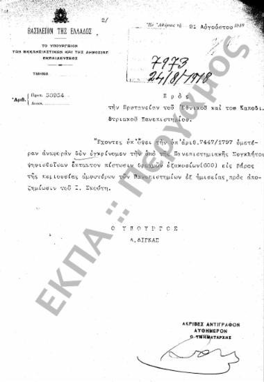 Αναπληρωματικές Πιστώσεις - Έκτακτες Πιστώσεις (Δάνεια - Προϋπολογισμοί), (υποφάκελος 615.3)