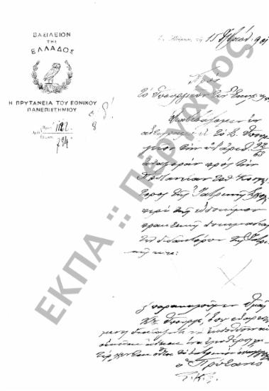 Φοιτητικά (προς Στρατολογικά Γραφεία, Γυμνάσια, Υπουργεία, Ιδιώτες, κ.τ.λ.), (υποφάκελος 421.4)