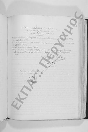 Συνεδρίαση: 19 Δεκεμβρίου 1970