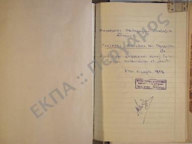 Συλλογή λαογραφικού υλικού εκ του χωρίου Κατασταρίου, της νήσου Ζακύνθου.