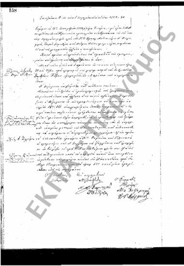 Συνεδρίαση Β΄: 19 Σεπτεμβρίου 1879