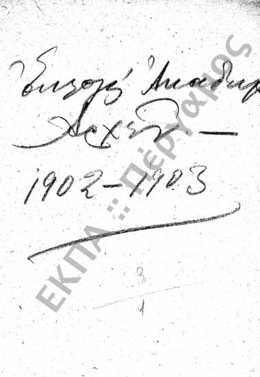 Αρχαιρεσίες (Εκλογή Πρυτάνεως – Συγκλητικών – Κοσμητόρων)