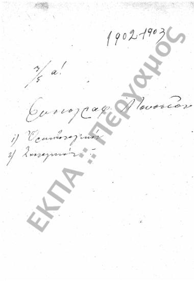 Φυσιογραφικό Μουσείο – Φυσιολογικό Μουσείο – Ταμείο Πειραματικής Φυσιολογίας – Φυσιολογικό Φροντιστήριο – Φυσιολογικό Εργαστήριο