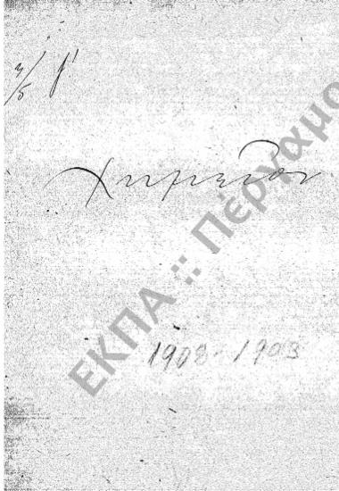 Χημείο - Πλουτισμός Χημείου – Αγορά Σκευών και Υλών για διδασκαλία