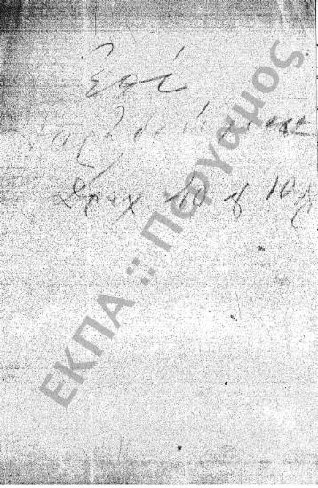 Φοιτητικά (προς Στρατολογικά Γραφεία, Γυμνάσια, Υπουργεία, Ιδιώτες, κ.τ.λ.), (υποφάκελος 422.1)