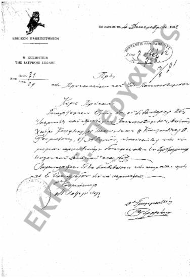 Φοιτητικά (προς Στρατολογικά Γραφεία, Γυμνάσια, Υπουργεία, Ιδιώτες, κ.τ.λ.), (υποφάκελος 423.1)