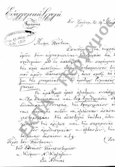 Φοιτητικά (προς Στρατολογικά Γραφεία, Γυμνάσια, Υπουργεία, Ιδιώτες, κ.τ.λ.), (υποφάκελος 423.3)