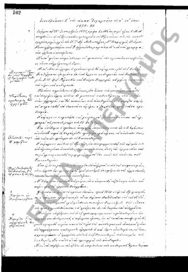 Συνεδρίαση Ε΄: 29 Σεπτεμβρίου 1879