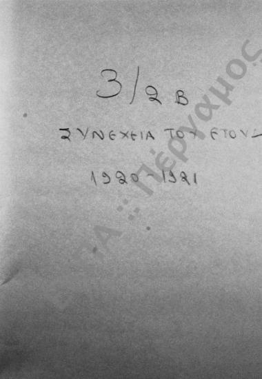 Αναπληρωματικές Πιστώσεις - Έκτακτες Πιστώσεις (Δάνεια - Προϋπολογισμοί), (υποφάκελος 616.5)