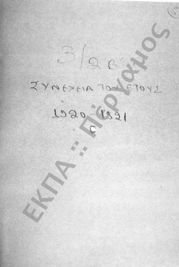 Αναπληρωματικές Πιστώσεις - Έκτακτες Πιστώσεις (Δάνεια - Προϋπολογισμοί), (υποφάκελος 617.2)
