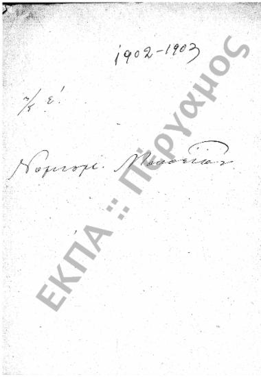 Νομισματική Συλλογή