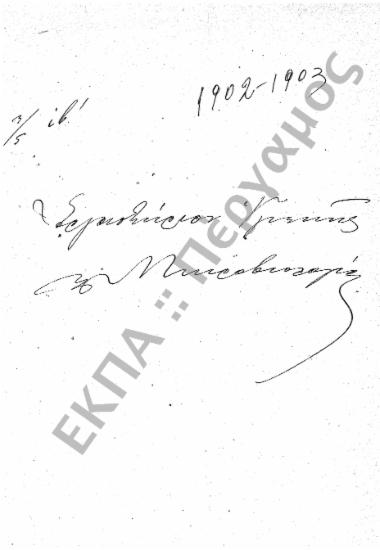 Εργαστήριο Υγιεινής και Μικροβιολογίας (Μικροβιολογικό Εργαστήριο)