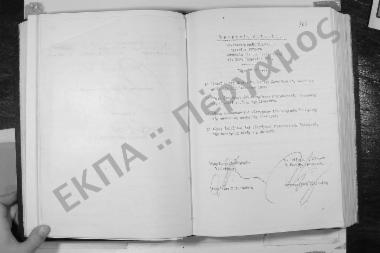 Συνεδρίαση Εικοστή Τετάρτη: 30 Απριλίου 1974