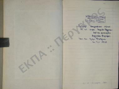 Συλλογή λαογραφικού υλικού εκ του χωρίου Καρυάς Άργους, του νομού Αργολίδος.