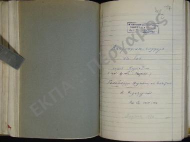 Συλλογή λαογραφικής ύλης εκ των χωρίων Βραχάτι και Σουληνάρι, του νομού Κορινθίας.