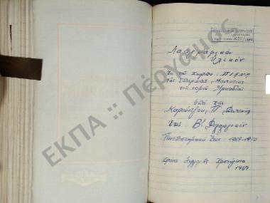 Συλλογή λαογραφικού υλικού εκ του χωρίου Πιάνα, της επαρχίας Μαντινείας, του νομού Αρκαδίας.