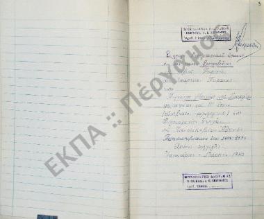 Συλλογή λαογραφικού υλικού εκ της νήσου Σαλαμίνος, του νομού Αττικής.