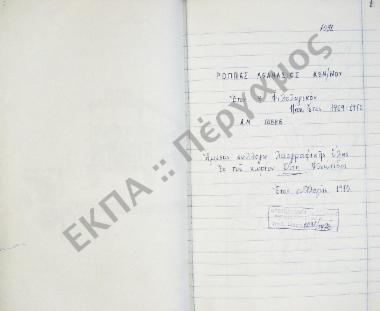 Συλλογή λαογραφικής ύλης εκ του χωρίου Οίτη, του νομού Φθιώτιδος.