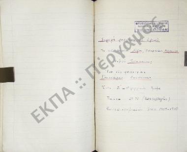 Συλλογή λαογραφικού υλικού εκ του χωρίου Δολού, της επαρχίας Πωγωνίου, του νομού Ιωαννίνων.