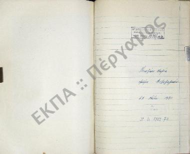 Συλλογή λαογραφικού υλικού εκ των χωρίων Αλίκου, Δίβρη, Κουλουρίτσα Δελβίνου, της Βορείου Ηπείρου.