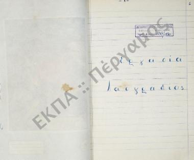 Συλλογή λαογραφικών στοιχείων από τα Φάρσαλα, του νομού Λαρίσης.