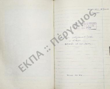 Συλλογή λαογραφικού υλικού εκ του χωρίου Πυργετός, του νομού Λαρίσης.