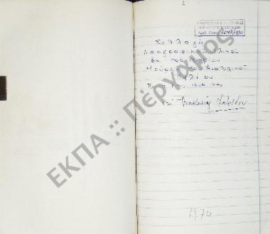 Συλλογή λαογραφικού υλικού εκ του χωρίου Μούρεσι του Ανατολικού Πηλίου, του νομού Μαγνησίας.