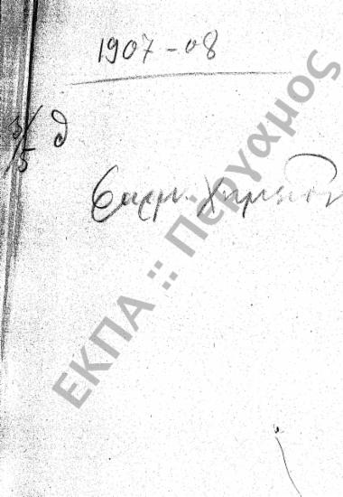 Εργαστήρια - Σπουδαστήρια - Βιβλιοθήκη - Οδοντιατρικό Σχολείο - Συστάσεις επιτροπών - Τρόφιμα - Φάρμακα - Υγειονομικό υλικό (υποφάκελος 324.3)