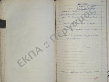 Συλλογή λαογραφικιής ύλης εξ Αρχανών, του νομού Ηρακλείου, της νήσου Κρήτης.