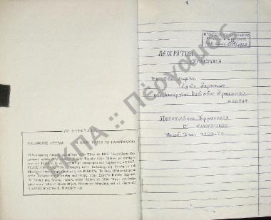 Συλλογή λαογραφικής ύλης εκ του χωρίου Αγίων Παρασκιών, της επαρχίας Πεδιάδος, του νομού Ηρακλείου, της νήσου Κρήτης.