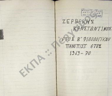 Συλλογή λαογραφικού υλικού εκ του Χωρίου Καστελλίου, της επαρχίας Μεραμπέλλου, του νομού Λασιθίου, της νήσου Κρήτης.