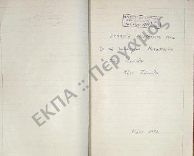 Συλλογή λαογραφικής ύλης εκ της κωμοπόλεως Κατασταρίου, της νήσου Ζακύνθου, του νομού Ζακύνθου.